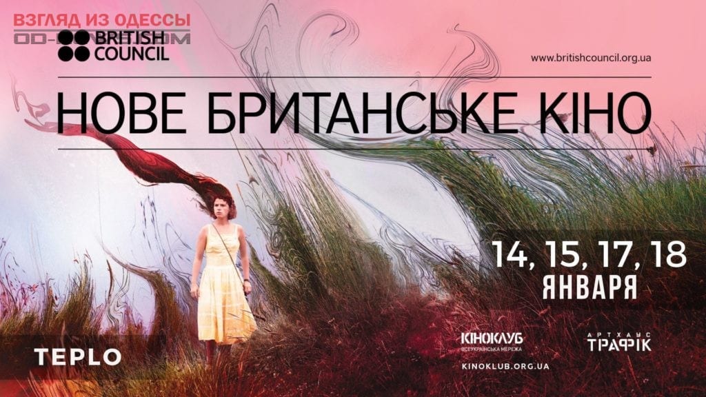 В Одессе покажут "Новое британское кино"