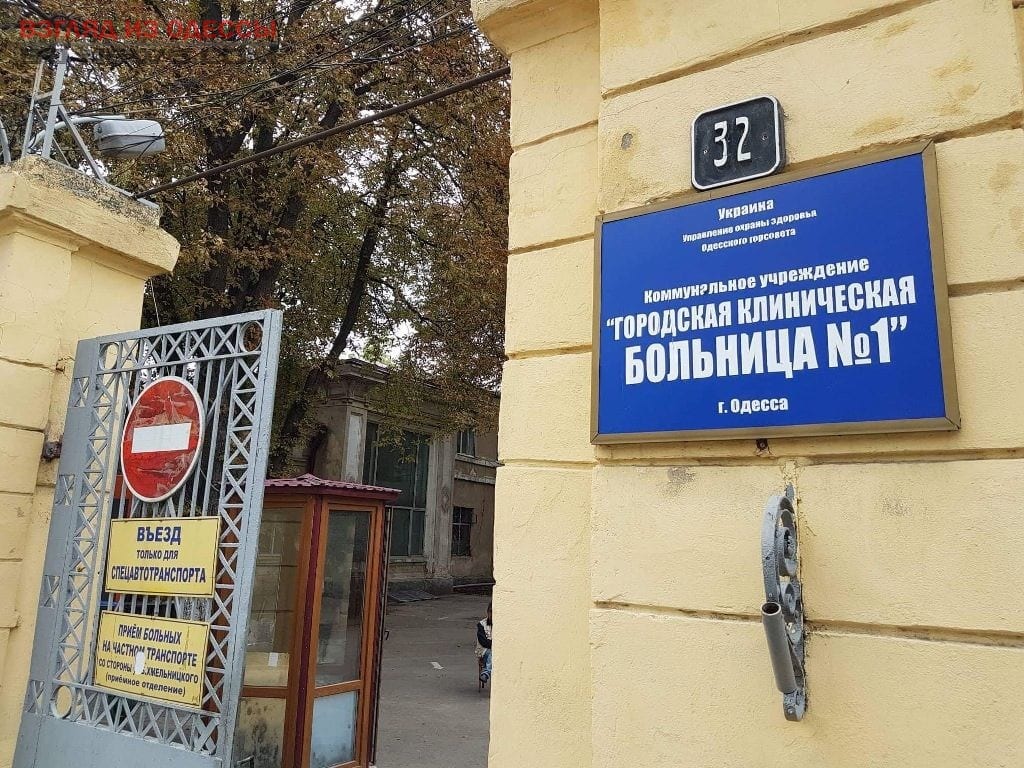 В Одесском горздраве дали комментарий по поводу бездомных больных