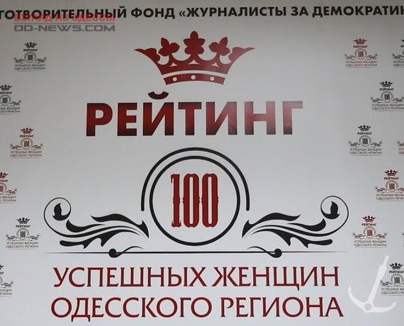 В рейтинге "100 успешных женщин Одесского региона" уже более сотни кандидаток