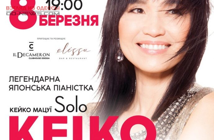 Яркая исполнительница инструментальной музыки выступит в Одессе
