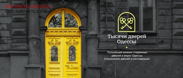 Более 1000 старинных дверей в Одессе сохранят в качестве исторического наследия