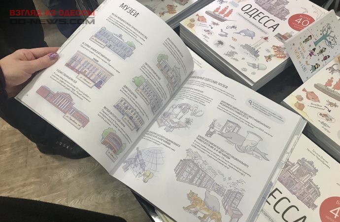 В Одессе издали детский путеводитель по городу
