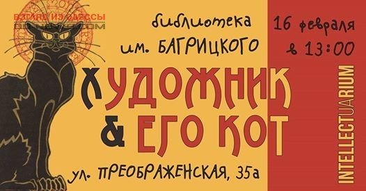 В Одессе "художественные коты" помогут котам бездомным