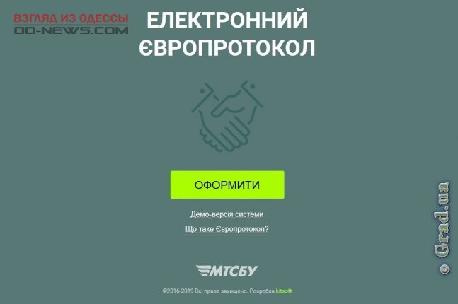 В Одессе водители могут оформить протокол в электронном виде