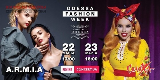 В Одессе состоится Odessa Fashion Week FW2019-20