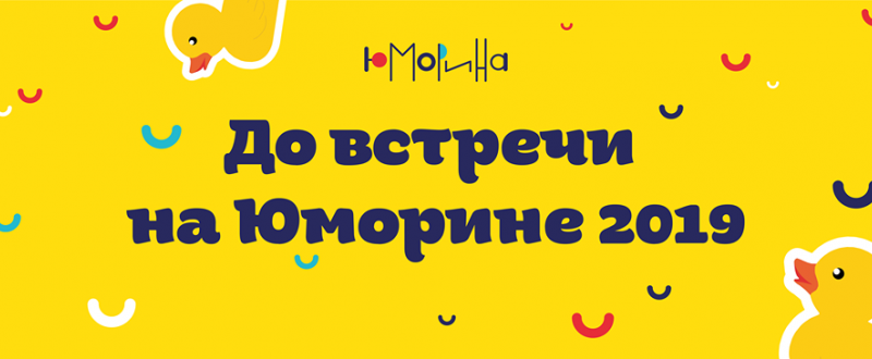 Юморина-2019 в Одессе будет посвящена столетнему юбилею киностудии