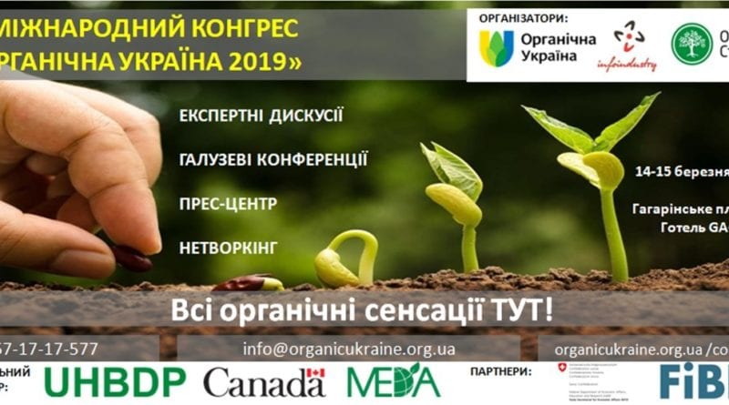 Органічна Україна 2019