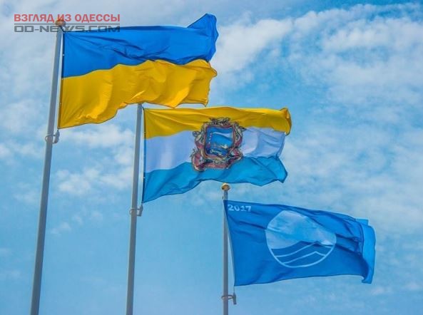 Один из пляжей Одесской области 9-й раз стал обладателем «Голубого флага»