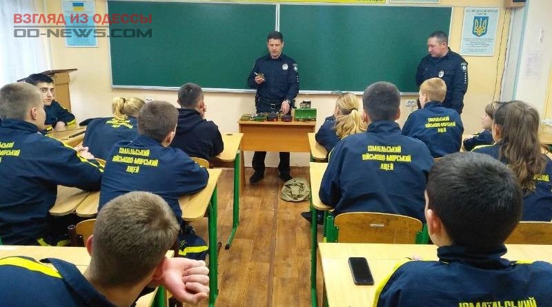 В Одесской области полицейские-взрывотехники посетили лицей