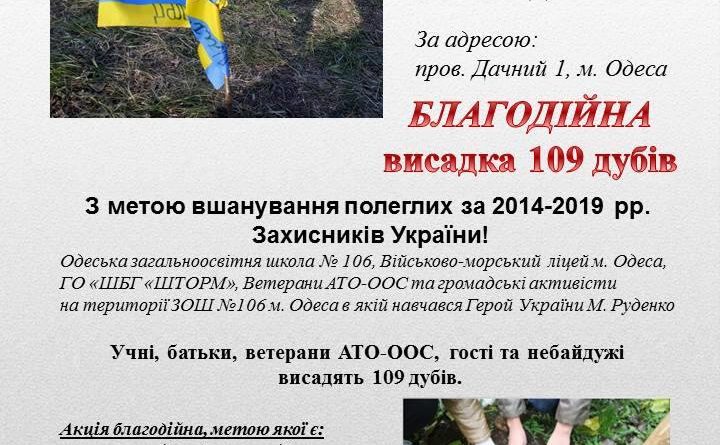 В Одессе появится Аллея в память о погибших воинах АТО