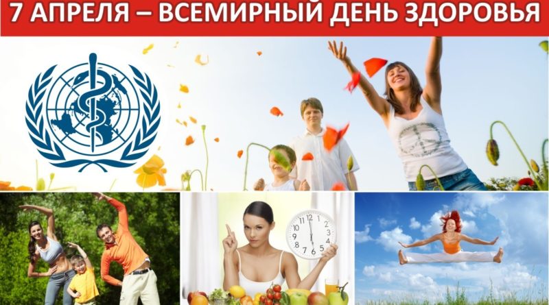 Одесса проведет Всемирный день здоровья