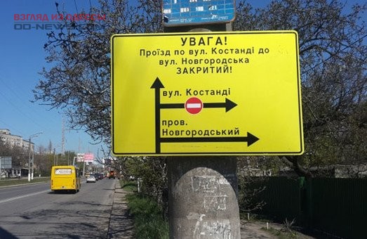 В Одессе временно ограничат проезд по улице Костнади