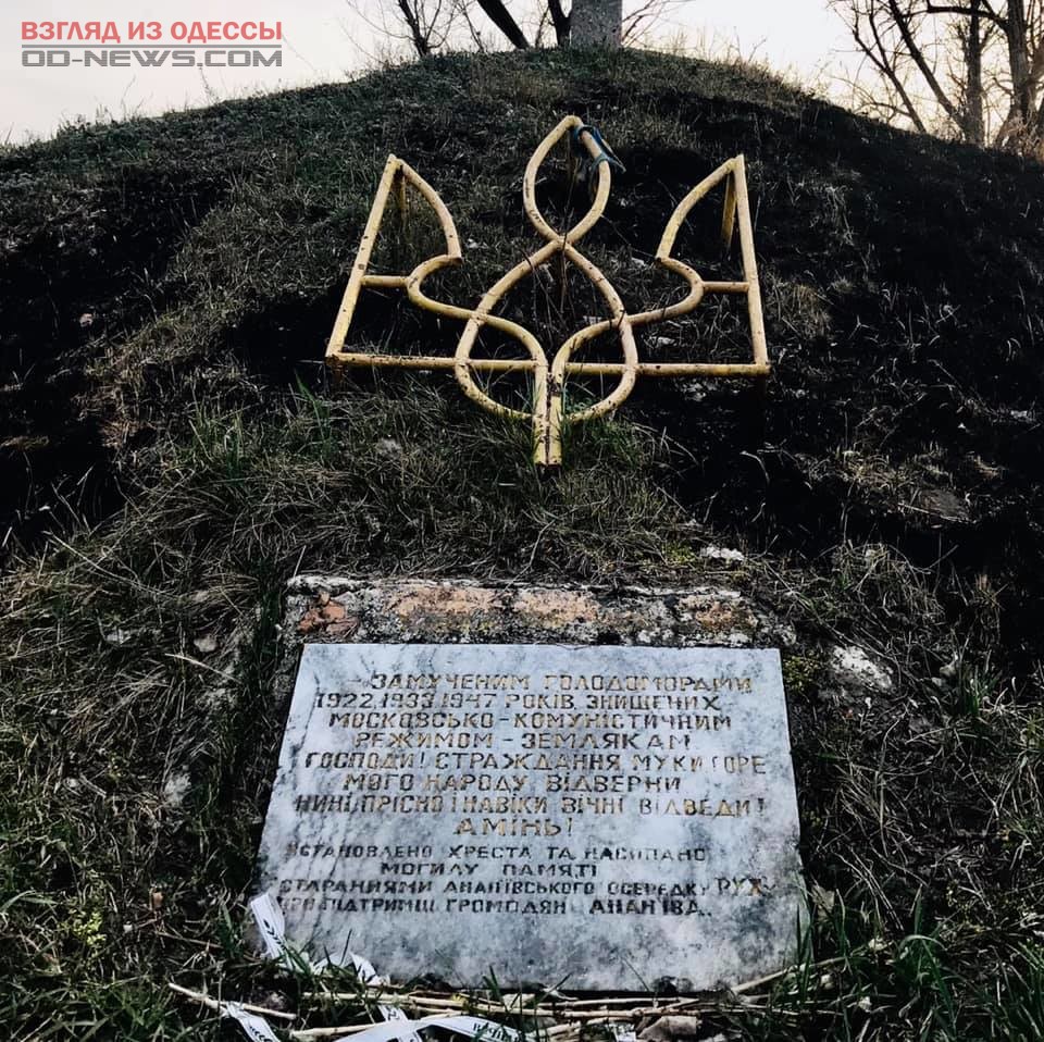 В Одесской области вандалы добрались до памятника жертвам Голодомора