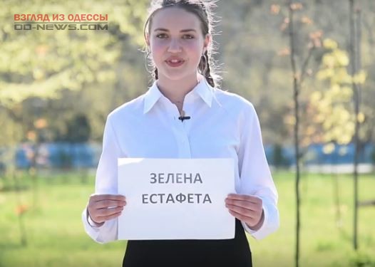 Одесские школьники запустили экологический флешмоб
