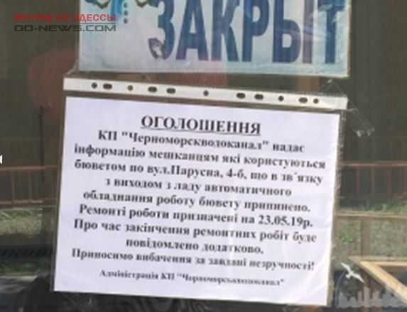 В Одесской области закрылись на ремонт сразу все бюветы