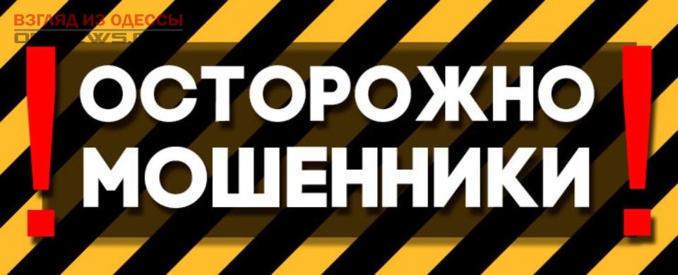 Полиция Одессы предупреждает: активировались телефонные вымогатели
