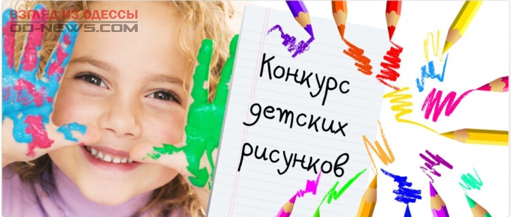 Правосудие глазами ребенка: в Одессе стартовал конкурс рисунков