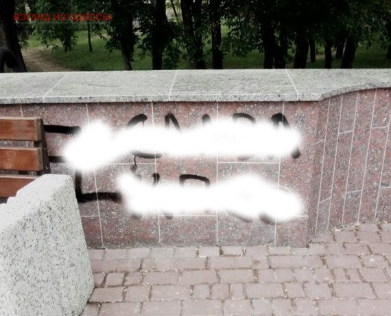 В Одессе вандалы надругались над ещё одним посещаемым местом в городе