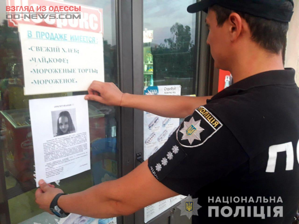 В Одесской области продолжают поиски пропавшей девочки