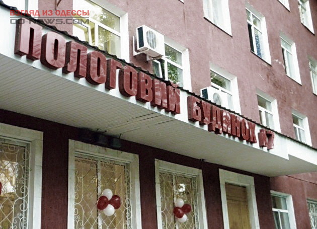 В Одессе временно закрывается роддом №7
