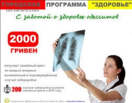 За выявление ещё одной опасной болезни в Одессе врачей будут поощрять