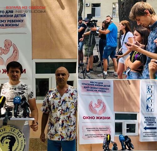В Одессе появилось "Окно Жизни" для спасения младенцев