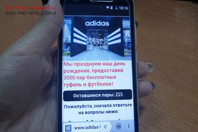 По Одессе распространяется новый вид Internet-мошенничества