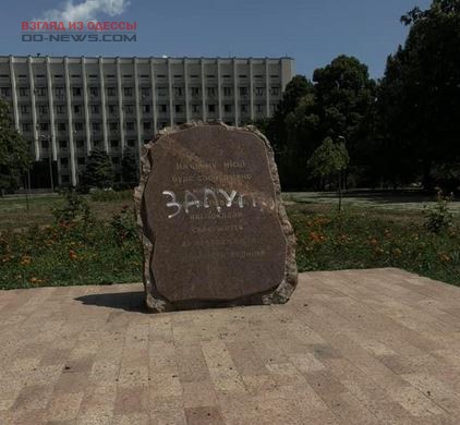 В Одессе осквернен памятный знак воинам
