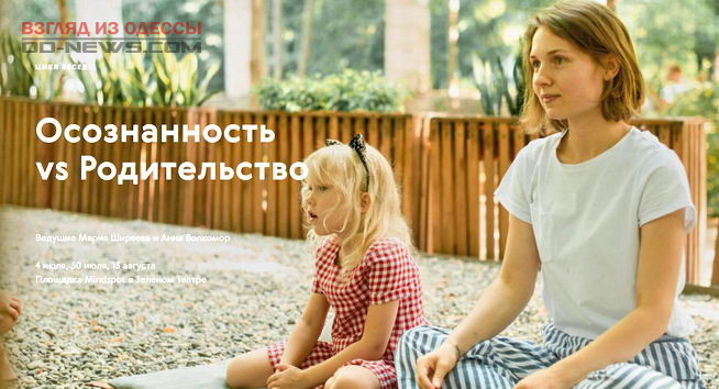 Родителей в Одессе приглашают на цикл бесед о воспитании любимых чад