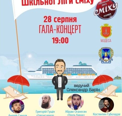 В Одессе проходит фестиваль школьной "Лиги Смеха"
