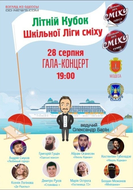 В Одессе проходит фестиваль школьной "Лиги Смеха"