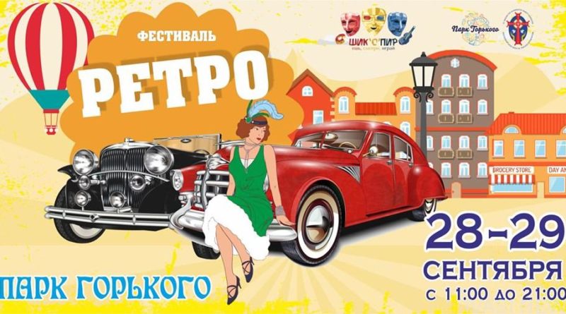 Одесса готовится к ретро-фестивалю