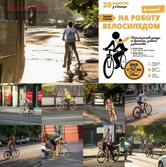 В Одессе проходит велосипедный флешмоб