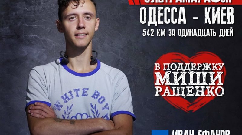 Одессит ради великой цели готов на беговой марафон "Одесса-Киев"