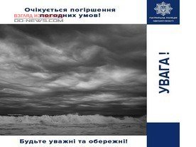 Одесситов предупредили о возможном дожде и сильном ветре