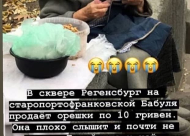 Одесситы проявили инициативу помочь старушке, торгующей орешками