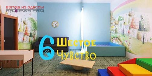 От слов к делу: в Одессе создаются специальные комнаты для особенных детей