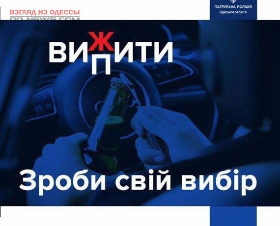 Патрульные Одессы серьезно штрафуют нетрезвых водителей