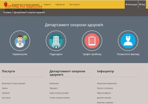 В Одессе медучреждения будут объединены единым медицинским порталом