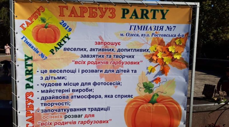 В Одессе состоялось яркое "Гарбуз-Party"