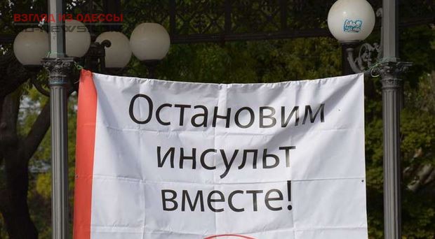 В Одессе состоится акция по борьбе с инсультом