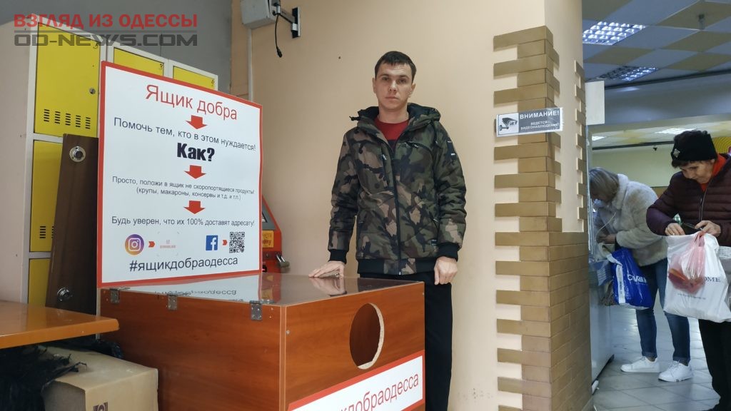 Ящик добра: в Одессе волонтеры не перестают помогать малоимущему населению