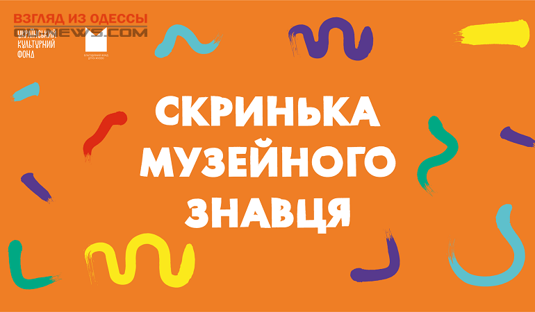 В Одессе для детей создали целую серию музейных игр