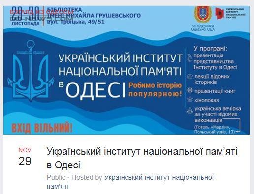В Одессе начинает работу представительство Института нацпамяти