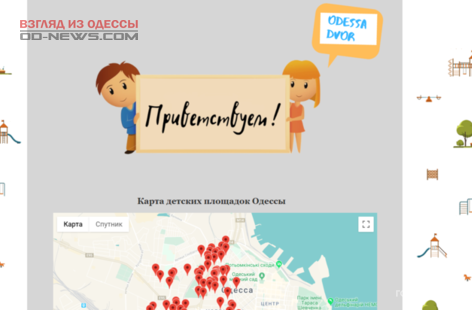 В Одессе будут учтены детские площадки: создан новый интернет-сервис