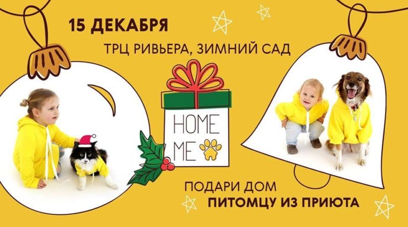 В преддверии Нового года в Одессе пройдет Home Me Fest