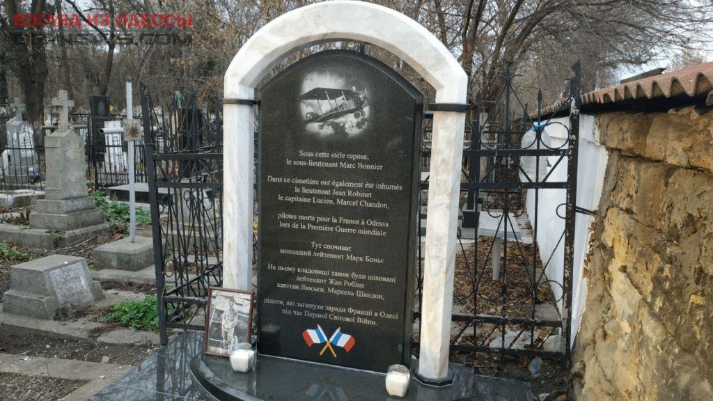 На Одесском кладбище появился мемориал французским летчикам