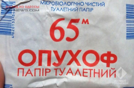 Одесская фирма занималась подделкой туалетной бумаги