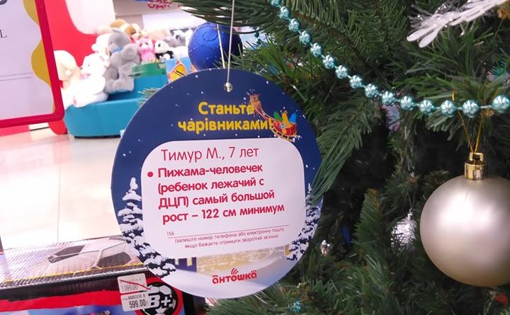 В Одессе есть необычная ёлка, с помощью которой можно исполнить желания детей из детского дома