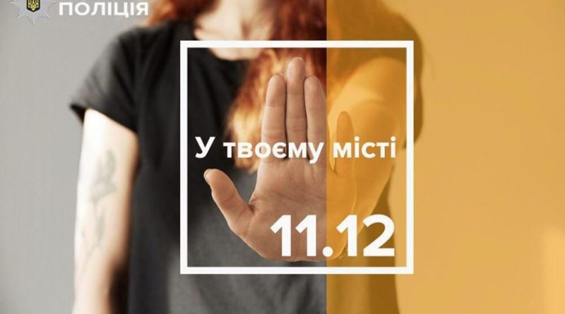 В Одессе 11 декабря пройдет акция "Действуй против насилия"